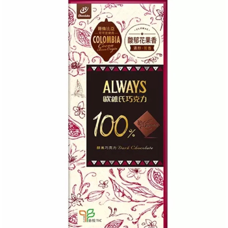 歐維氏 - 100%醇黑巧克力
