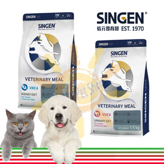 [現貨]信元SINGEN 貓處方飼料 VKC4貓用腎臟 VUC4 貓下泌尿道 1.5KG LP34 C/D/RF23