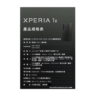 sony xperia 1 v (12G RAM/512G ROM)送手機保險
