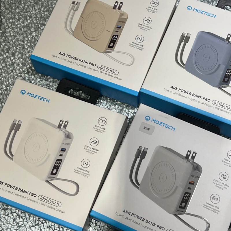 現貨便宜賣 MOZTECH墨子 萬用充 五合一行動電源 大容量行動電源 水泥灰 燕麥 奶茶 白色