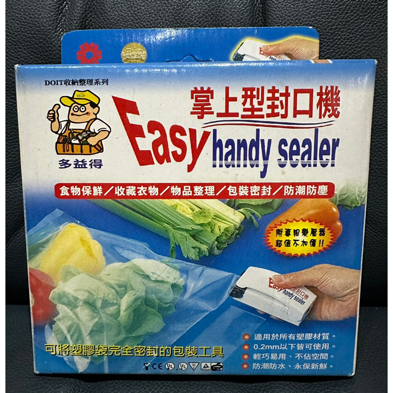 多益得掌上型封口機(Easy)，DOIT收納整理系列，包裝工具