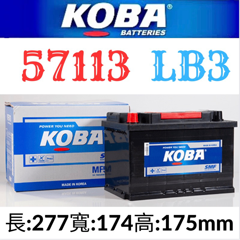 KOBA 57113 72AH LBN3 VARTA E38汽車電瓶 LBN3 57539