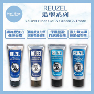 ⎮Hani Blue｜🔥限量🔥REUZEL荷蘭豬油｜纖維級強力保濕髮膠 保濕豐盈打底順髮乳 強力無光澤豐盈塑型乳 髮膠