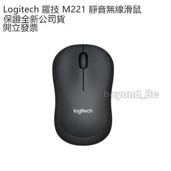 Logitech羅技 M221 靜音無線滑鼠(灰)