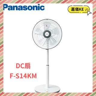 Panasonic國際牌 14吋微電腦DC直流電風扇 F-S14KM (無遙控)