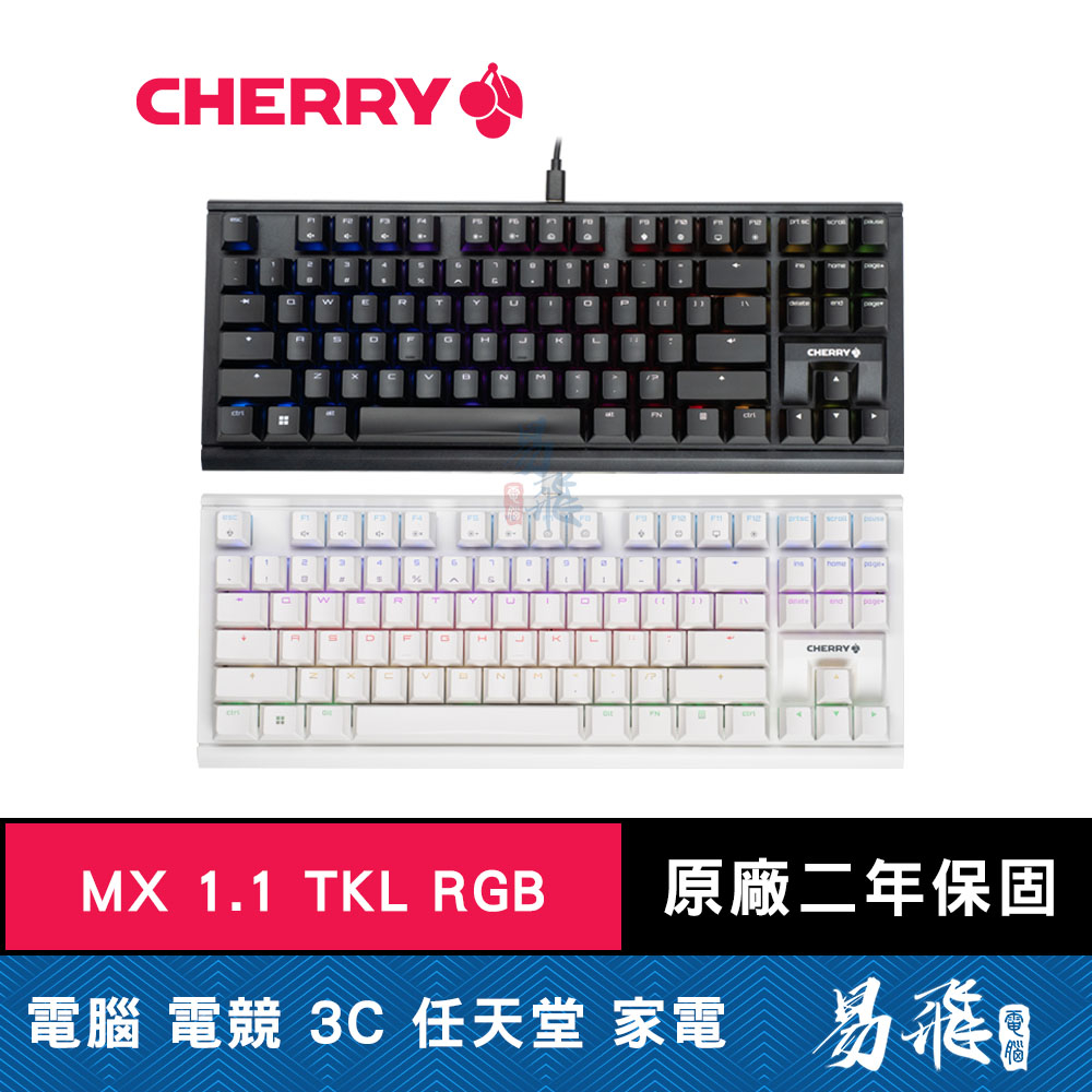 Cherry MX 1.1 RGB TKL 雪白極光 紅軸 黑曜極光 茶軸 黑色 白色 機械式鍵盤 電競鍵盤 易飛電腦