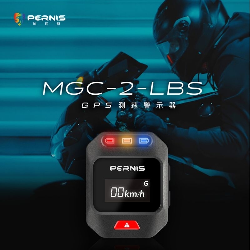Polaroid 寶麗萊 PERNIS GPS 測速警示器鉑尼斯 MGC-2-LBS適用小蜂鷹 巨蜂鷹 神鷹(台中一中街