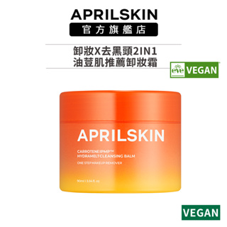 【APRILSKIN】胡蘿蔔IPMP深層潔淨卸妝霜 90ml