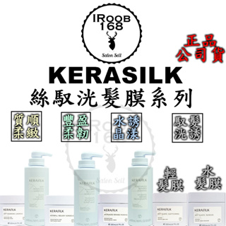 正品公司貨【IROOB168】GOLDWELL 歌薇 KERASILK 絲馭洸質順柔緻髮膜 絲馭光深層質控髮膜