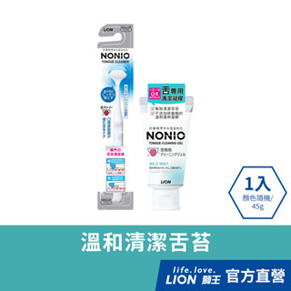 日本獅王LION NONIO終結口氣舌苔清潔棒/舌苔清潔凝膠45g 1入│臺灣獅王官方旗艦店