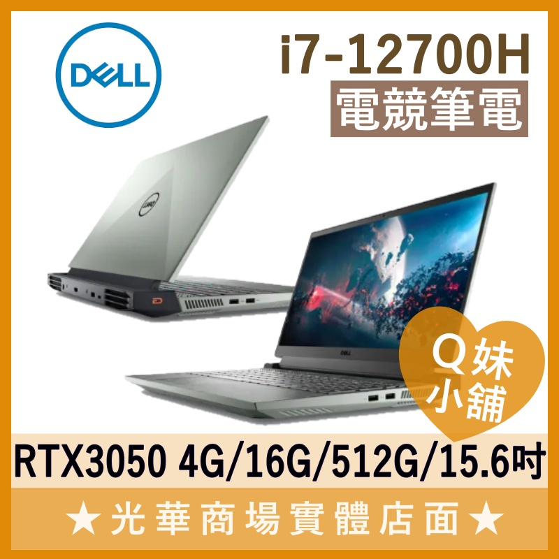 Q妹小舖❤ G15-5520-R1748NTW 綠 I7/3050/15吋 戴爾 DELL 電競 繪圖 筆電