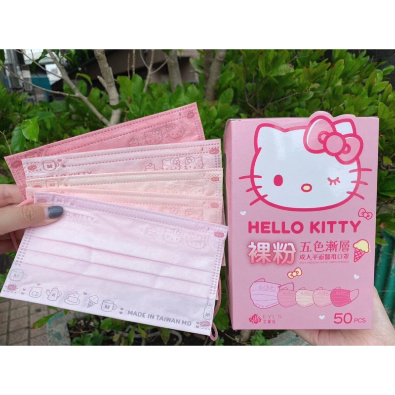 💕7-11限量～艾爾絲 Hello Kitty五色漸層Q萌鋼印口罩一盒50片（裸粉 奶茶 ）【全新現貨】快速出貨💯