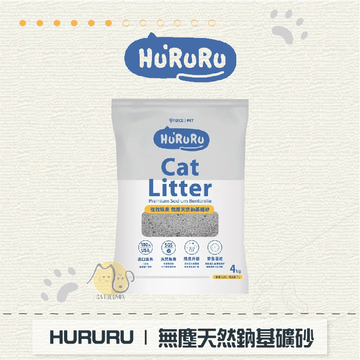 ［HURURU防御工事］無塵天然鈉基礦砂，4kg〈單包〉