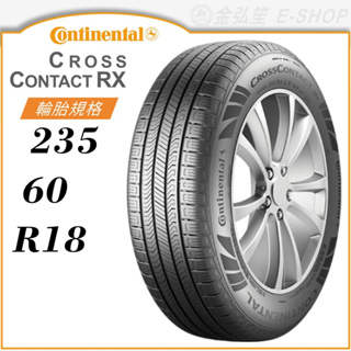【Continental 馬牌輪胎】CrossContact RX 235/60/18（CCRX）｜金弘笙