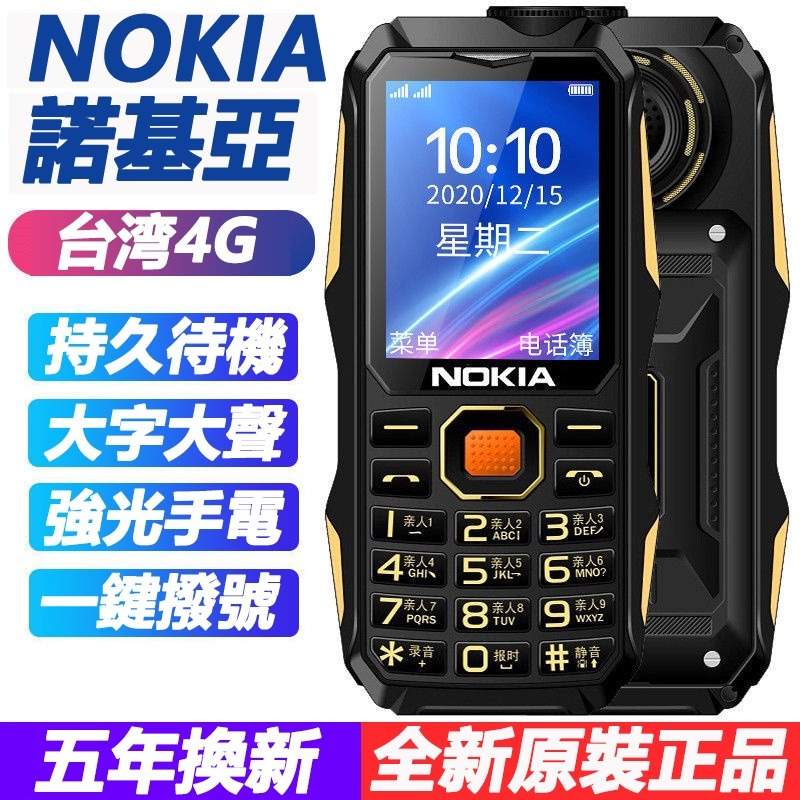 台灣4G 注音輸入 免運 NOKIA超長待機大聲大字老人機 三防諾基亞大屏手機 學生男女備用機 老人機 學生機 公務機