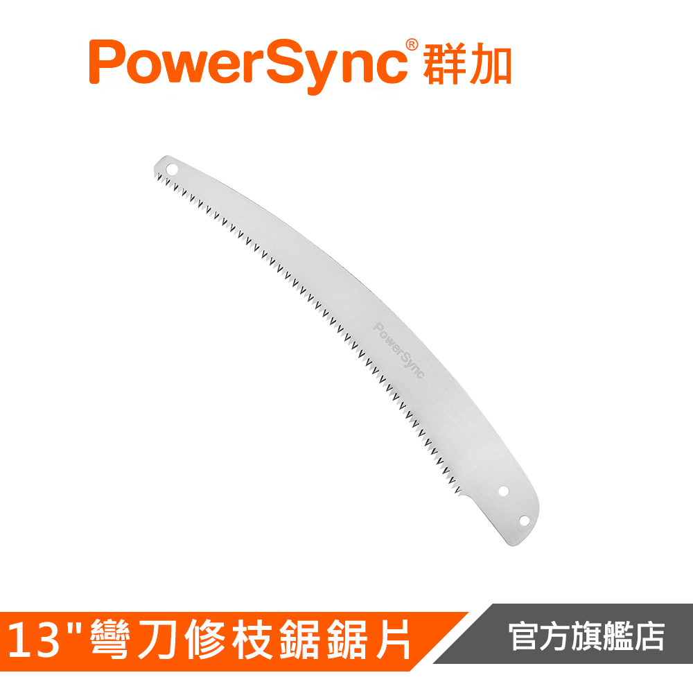 PowerSync群加 13"多功能彎刀修枝鋸替換鋸片 WGC-B3Z33