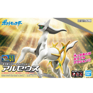 【BANDAI】Pokémon PLAMO 收藏集 51 阿爾宙斯 組裝模型 公司貨【９９模玩】