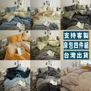 【覺太太】台灣出貨 雙人床包組 兩用被套 床單 床包四件組 四季通用日式床包四件組 親膚透氣純色 無印風 適合裸睡
