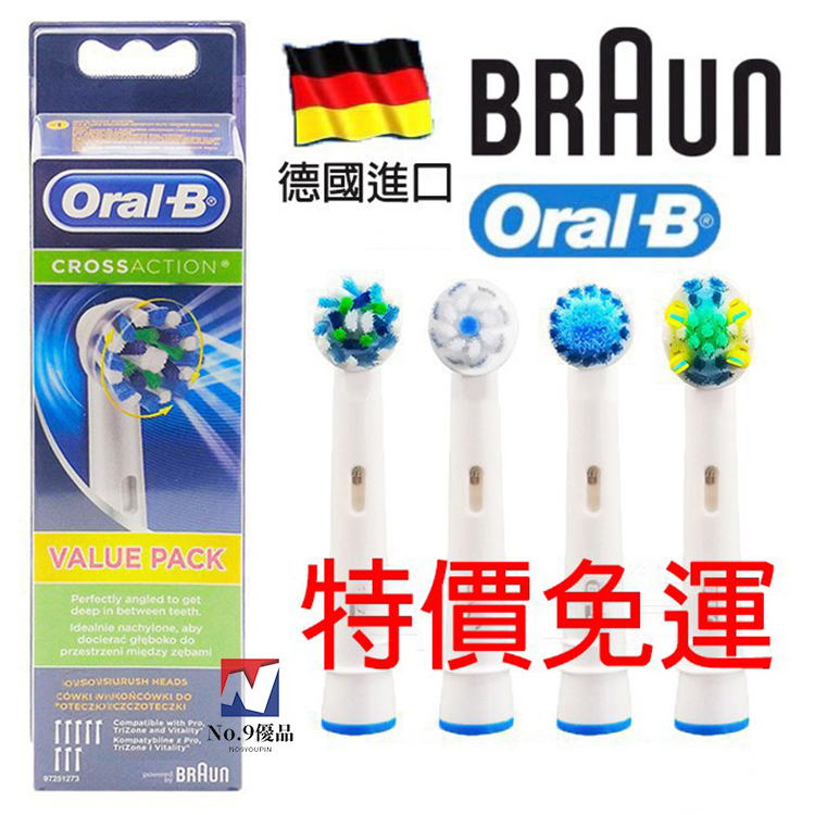 歐樂b 德國原廠公司貨 電動牙刷刷頭 Oralb 百靈 EB20 EB50 EB60 EB17 EB18 D12原裝刷頭