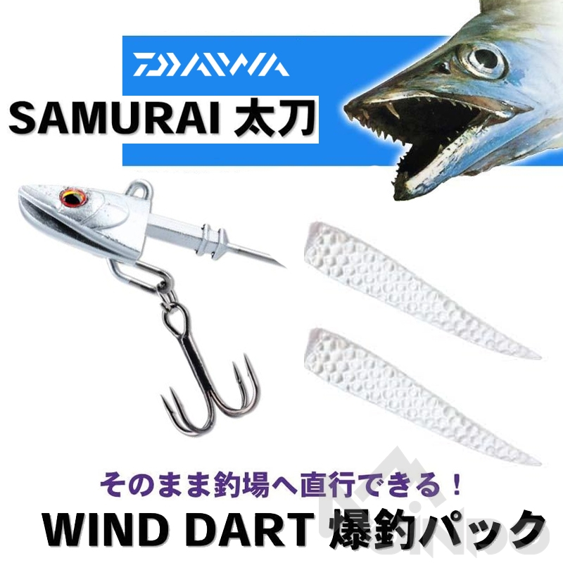 【敬多路亞】限量！ DAIWA SAMURAI 太刀軟魚 套組 18g 9cm 太刀 白帶 岸拋 路亞 釣魚 夜光 天亞