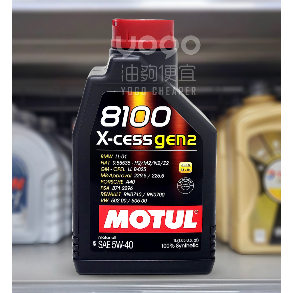 『油夠便宜』(可刷卡) Motul 8100 X-cess gen2 SAE 5W40 合成機油 1L #8603