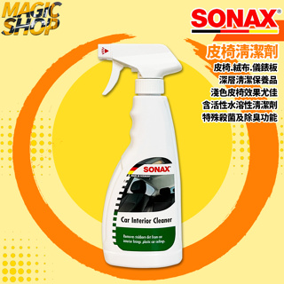 SONAX 皮椅清潔劑 500ml 深層清潔保養 除菌 除臭 皮椅/絨布/儀錶板 德國進口1