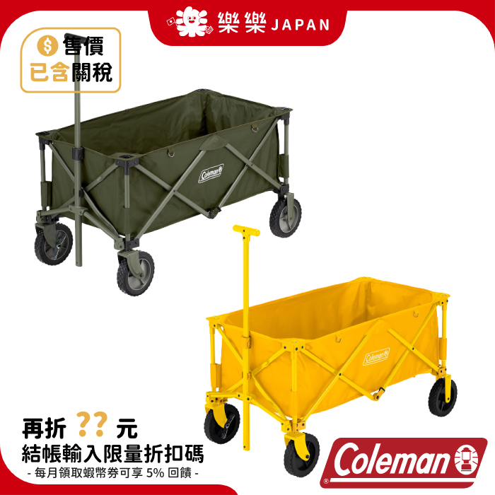 日本 COLEMAN 摺疊露營推車 日本限定聯名款 手拉車 摺疊手拉車 置物推車 trolley 手拉推車 戶外露營推車