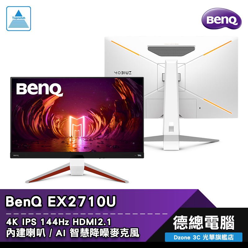 BenQ 明基 EX2710U 27吋 電競螢幕 電腦螢幕 IPS 144hz 4K HDRi 內建喇叭 光華商場