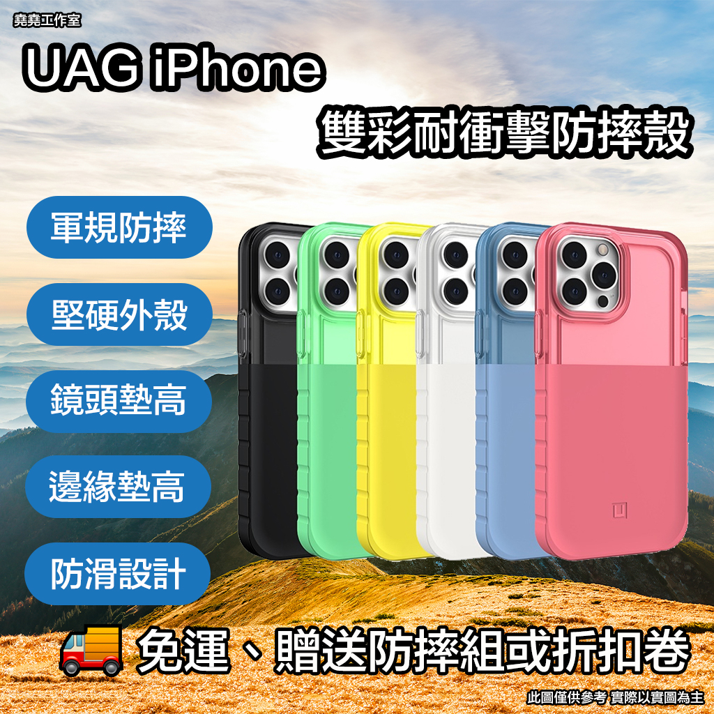 UAG iPhone 雙彩耐衝擊防摔殼 iphone 13 pro max 手機殼 13 pro 手機殼 13 手機殼