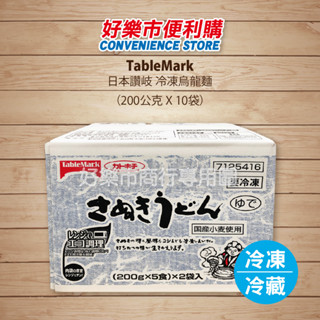好市多 Costco代購 TableMark 日本讚岐 冷凍烏龍麵 200公克 X 10袋 快煮麵 烏龍麵 (低溫配送)