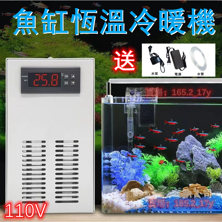 【公司貨+附電子發票】20L-30L魚缸冷水機 廠家直銷 立貢家用魚缸冷水機小型恒溫珊瑚水族箱電晶體電子製冷機#免運#