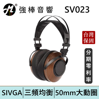 SIVGA SV023 HiFi動圈型耳罩式耳機 胡桃木 可換線 開放式 木製 台灣總代理保固 | 強棒電子