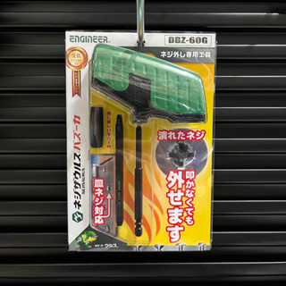 【生財工具】 ENGINEER 崩牙螺絲拆卸工具 DBZ-60G 滑牙工具 崩牙螺絲取出器 螺絲斷裂取出器DBZ-60