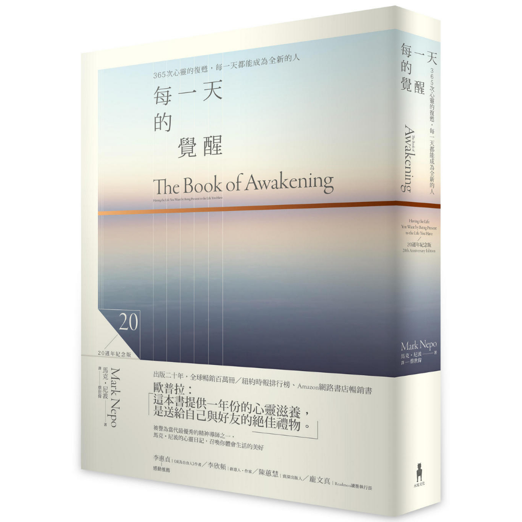 每一天的覺醒（20週年紀念版）的價格推薦 - 2026年5月 | 比價比個夠BigGo
