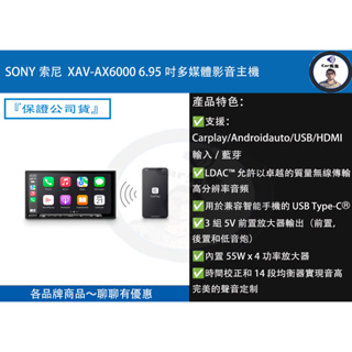 『SONY索尼』 XAV-AX6000 6.95吋多媒體影音主機