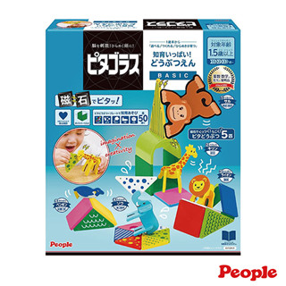 People 益智磁性積木BASIC系列-動物園組(2023) 1歲6個月以上