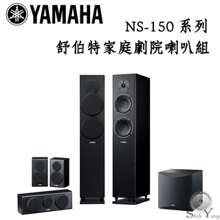 YAMAHA 山葉 舒伯特家庭劇院喇叭組 NS-F150+NS-P150+NS-SW050 黑木紋 公司貨保固一年