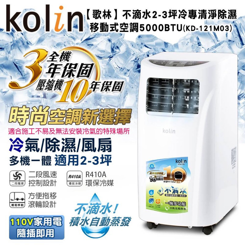 Kolin歌林移動式空調 水冷氣 水冷扇