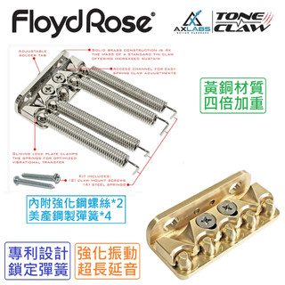 『吉他零件』Floyd Rose AxLabs Tone Claw 黃銅 CNC 鍛造 搖座 彈簧 鎖定 彈簧爪 改裝