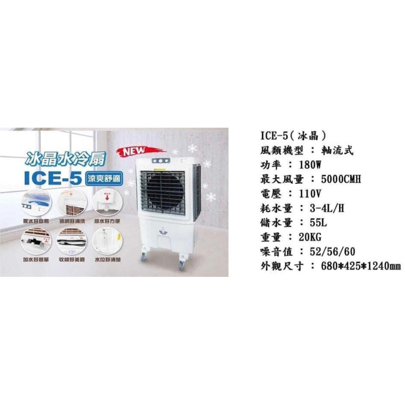 ICE-5移動式水冷扇