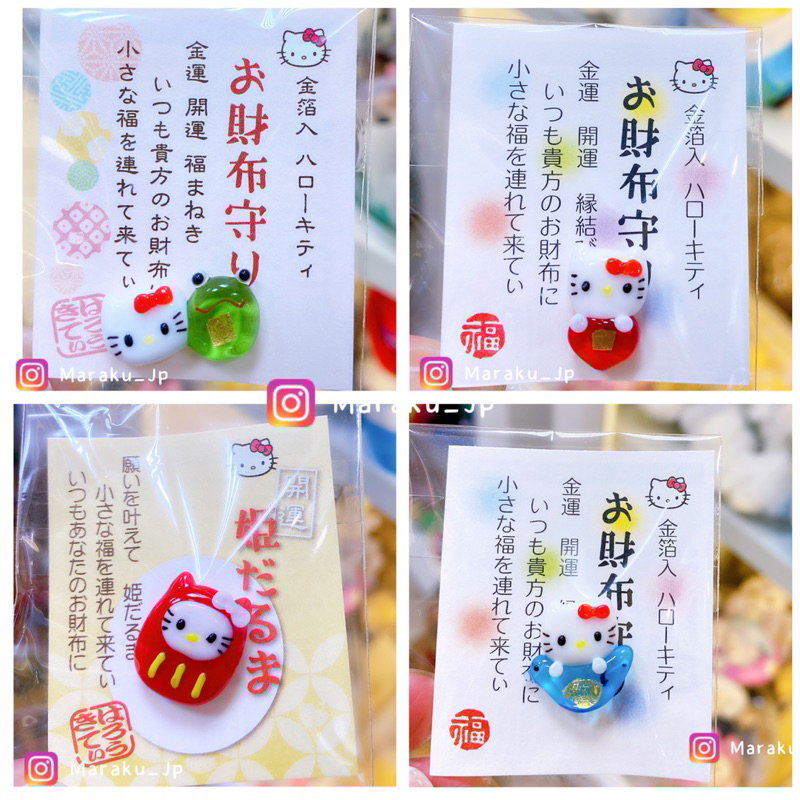 正日貨🇯🇵日本 Hello Kitty 金箔琉璃招財御守 櫻花 愛心 青鳥 青蛙 雷門 達摩 福神 紀念品 日本御守