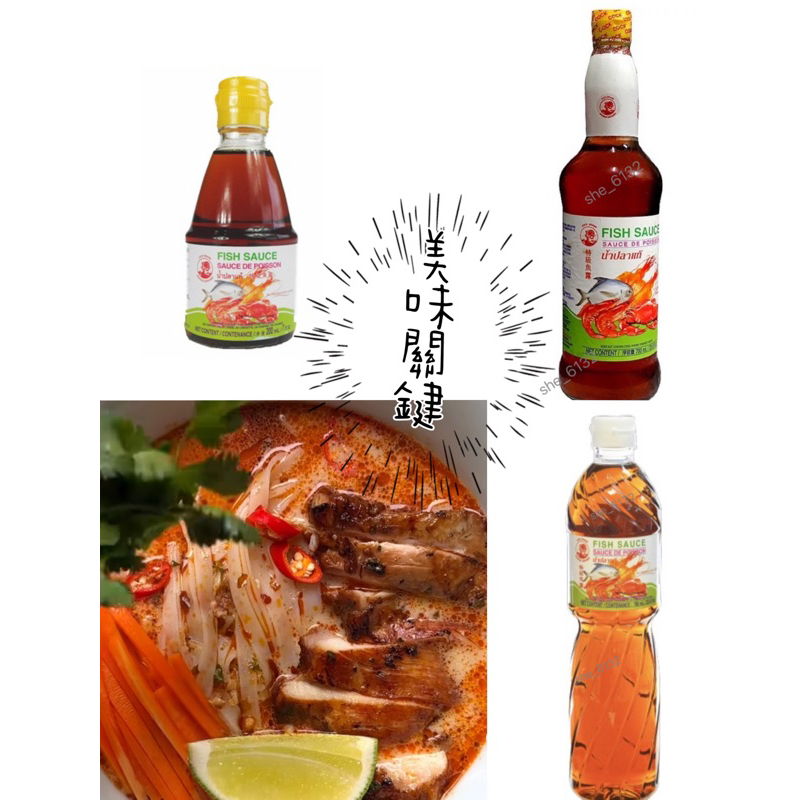 泰國 公雞牌 Cock Fish Sauce 魚露