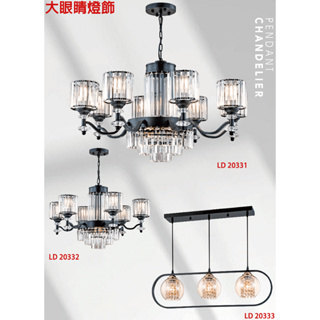 大眼睛燈飾 台灣製造 新古典風 奢華風格造型燈具水晶吊燈