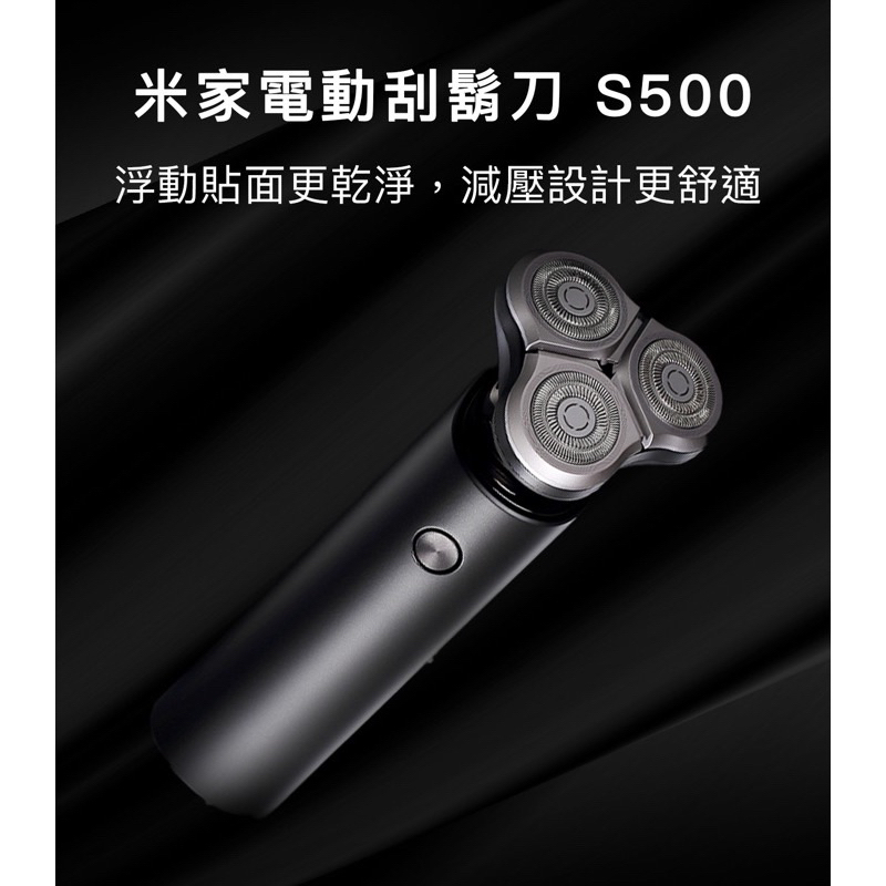 【現貨出清】小米 米家 電動刮鬍刀 剃鬚刀S500 全身防水 USB座充電式