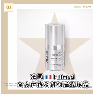 Olivia shop🇫🇷 法國 FILLMED 全方位抗老修復眼霜15ml HXR菲洛嘉正品貴婦Spa頂級醫美保養