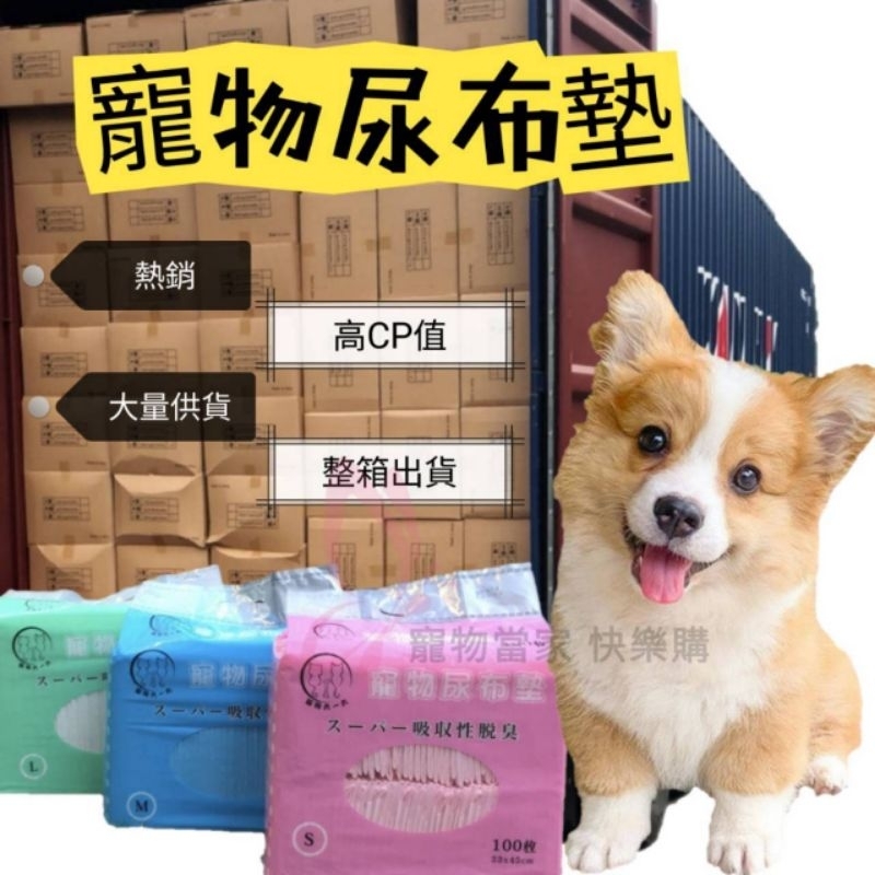 616寵物尿布墊 1.5kg 彩裝 業務型尿布墊【箱購宅配賣場】