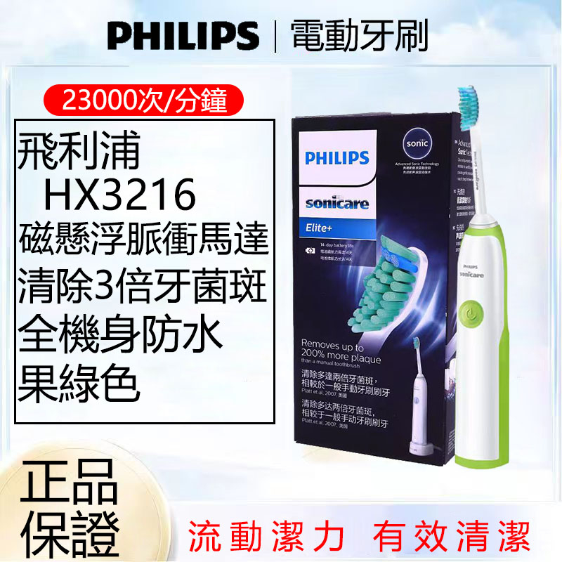 PHILIPS 飛利浦電動牙刷 音波震動牙刷 聲波震動電動牙刷 智能定时 Sonicare HX3216