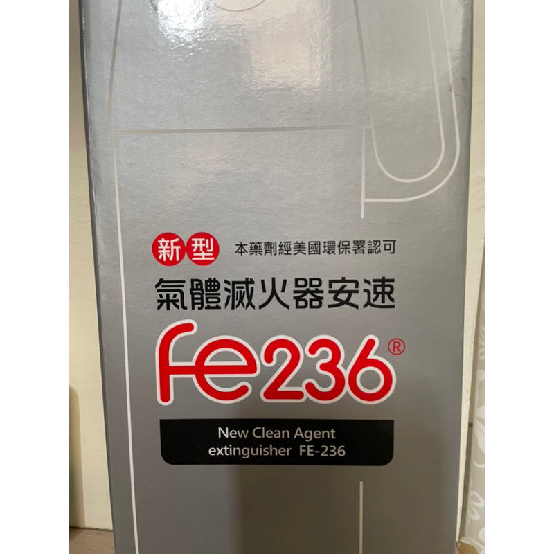 🌟幸福水晶🎏雜貨舖🍀 新型氣體滅火器安速 Fe236