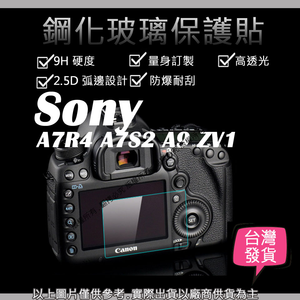 創心 9H 鋼化玻璃貼 Sony A7R4 A7S2 A9 ZV1 觸控 螢幕貼 強化玻璃 鋼化 保護貼