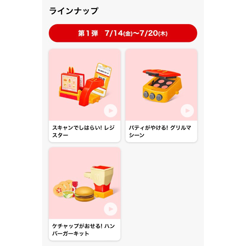 【現貨】【可面交】日本 麥當勞 小小店員 小小麥當勞店員 收銀機 漢堡 燒烤機